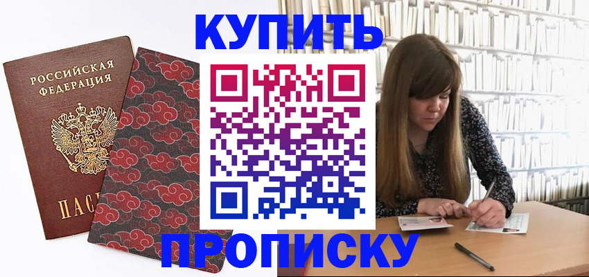 прописка для кредита в Кушве